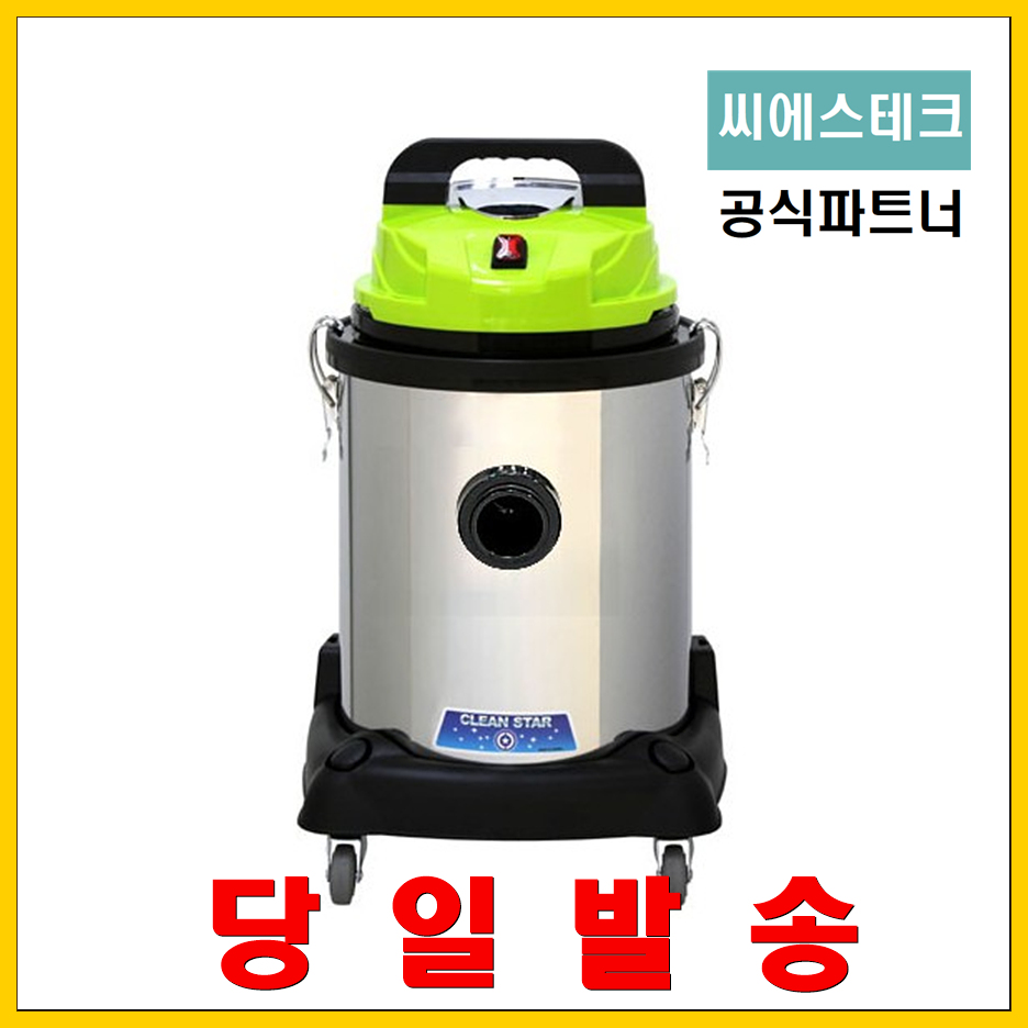 씨에스테크 업소용 청소기 CS-130SW 입주청소 객실청소 : 영선크린테크