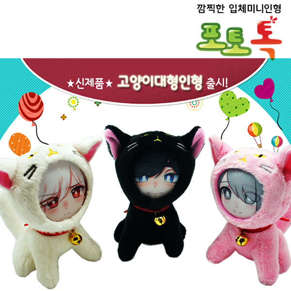 흰고양이 소형, 포토톡,사진인형,포토토이,3D인형,얼굴인형,포토인형,얼굴사진인형 : 스토어K