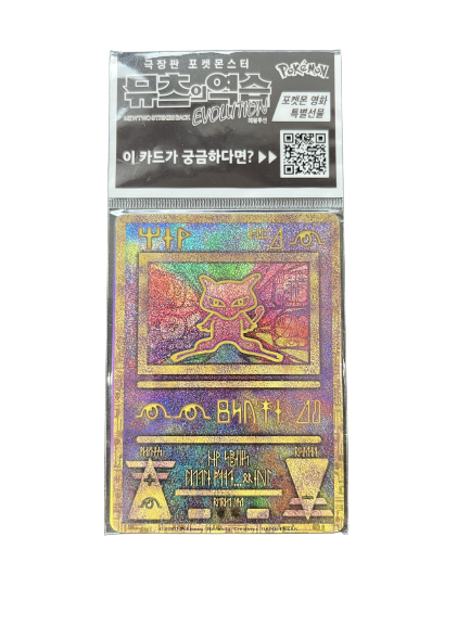 포켓몬 카드 고대뮤 뮤츠의 역습 고대뮤 미개봉 : 포켓몬 카드월드