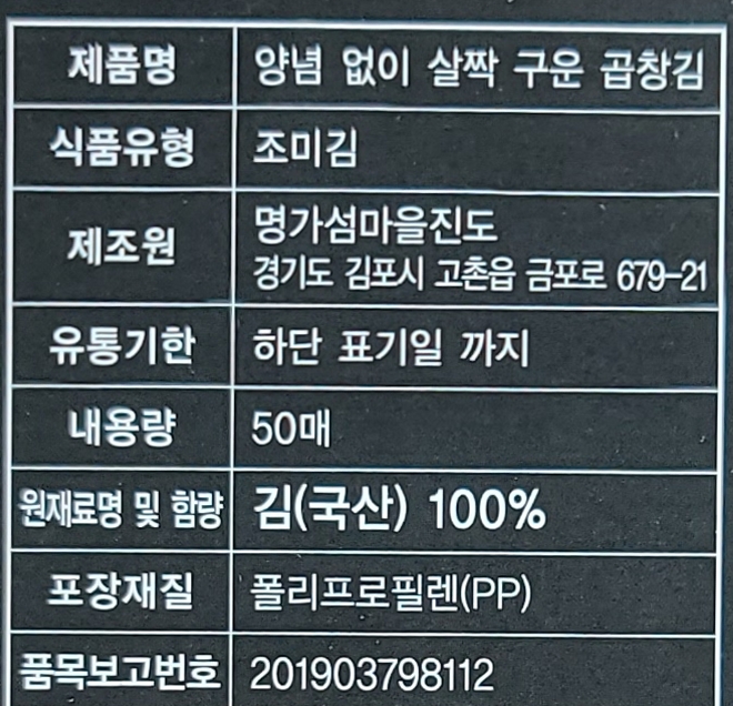 바다의품격 양념없이 구운곱창김 블랙라벨 100매 : 바다의 품격