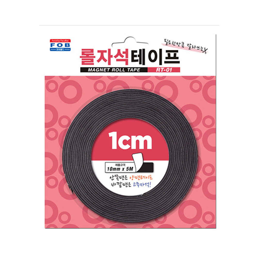 포비랜드 롤자석 테이프 10mmx5M(RT-01)/잘라쓰는 자석/고무자석 : 오피스트리