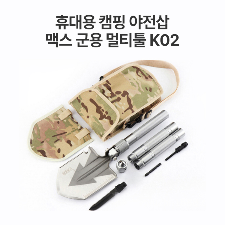 휴대용 캠핑삽 멀티툴 맥스 야전삽 K02 : living lab