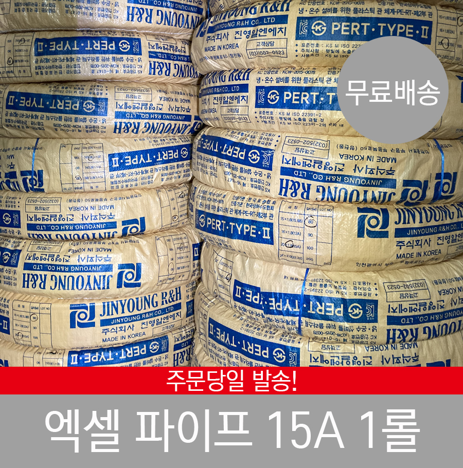 XL관 엑셀관 1롤 15A 배관 제품 엑셀 파이프 부속 80m 보일러 바닥 온돌 : 한진종합상사도매