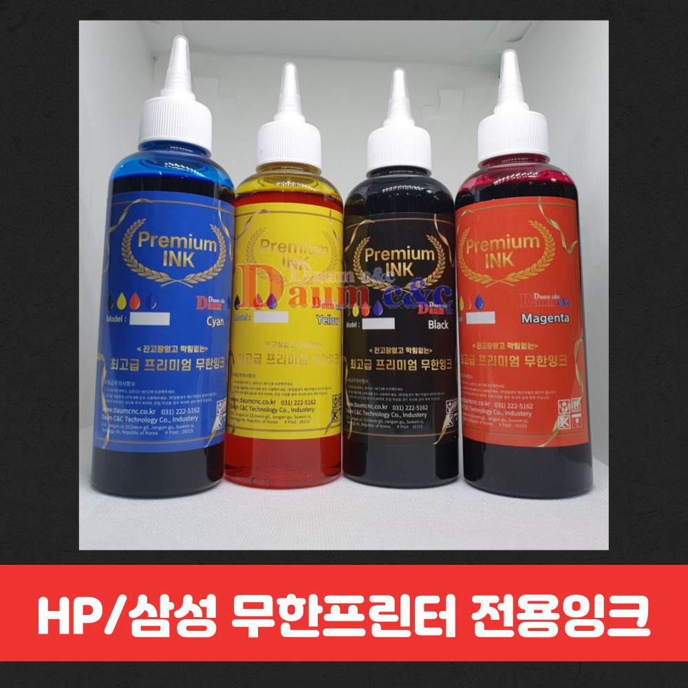 [무한잉크] HP 8710 8600 9010 7740 삼성 3520 3560 고품질 프리미엄 호환 Refill Ink : 다음씨엔씨