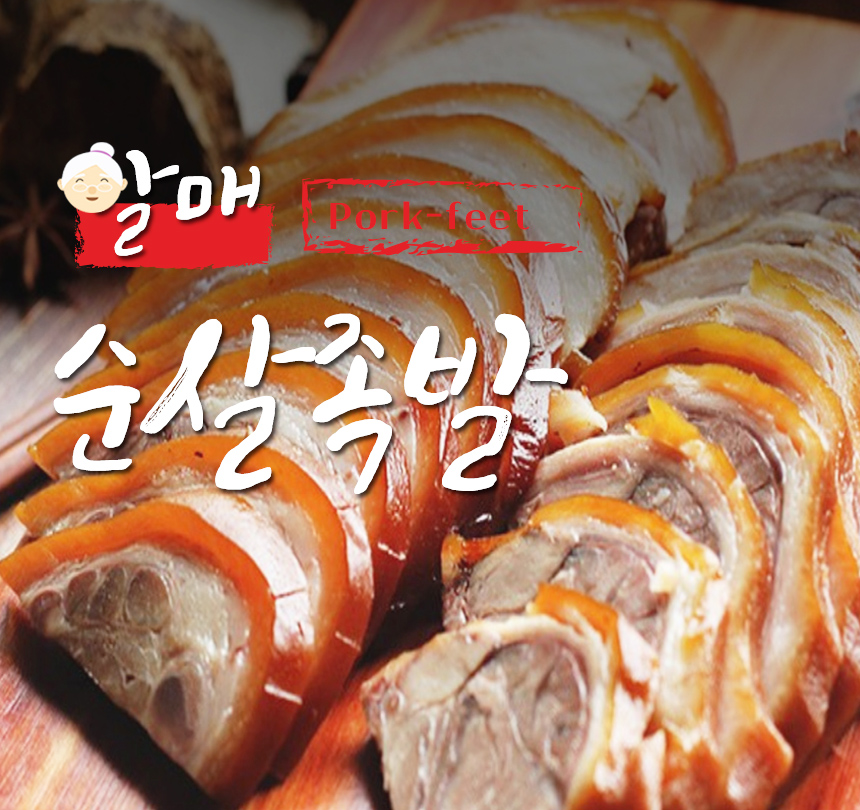 할매정육점 순살족발350~450g : 할매정육점