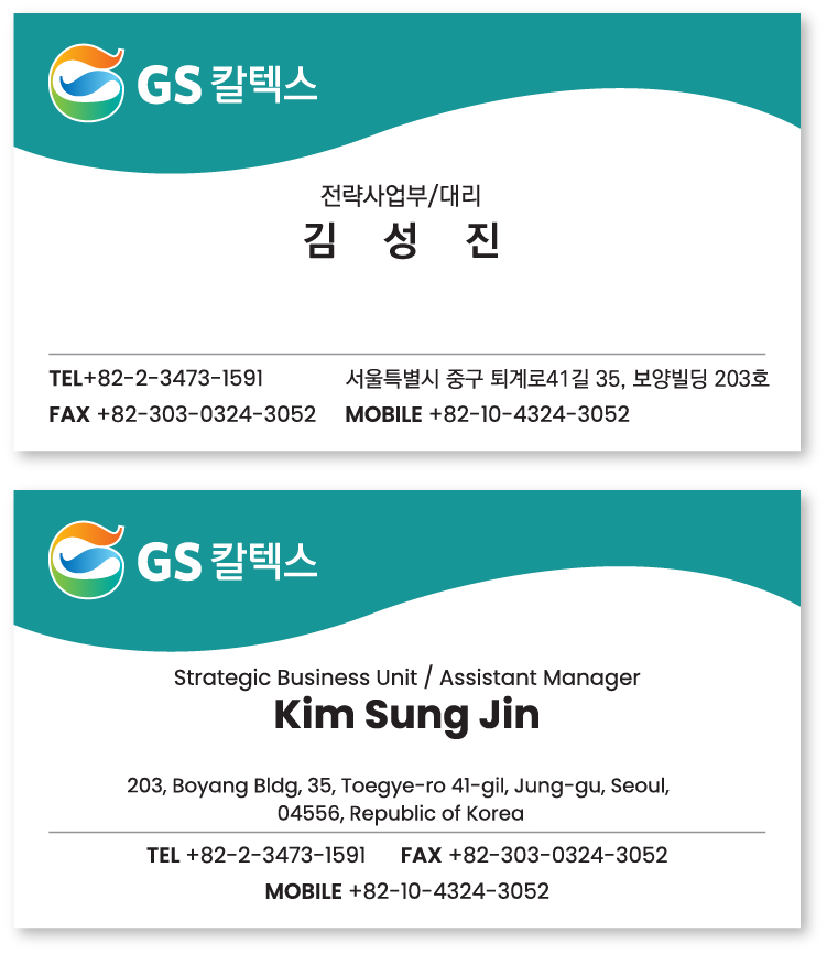 주유소 명함 / 에스오일명함, S오일명함, 지에스칼텍스명함, GS칼텍스명함, 현대오일뱅크명함, 에스케이주유소명함, SK에너지명함... 