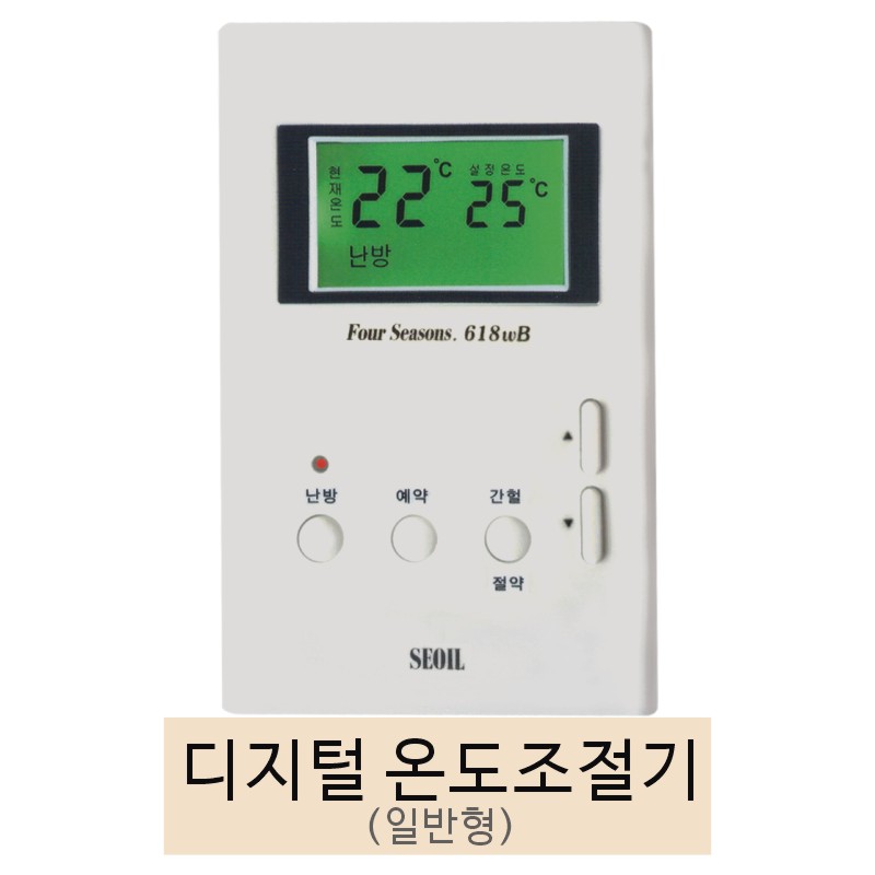 지역난방/중앙난방용 디지털온도조절기(일반형/전기절약형) : 대한난방공사