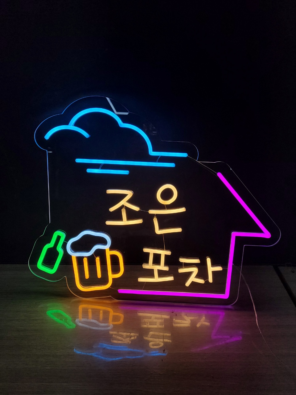 포차 네온사인 주문제작 DIY 개업선물 : 로고상상