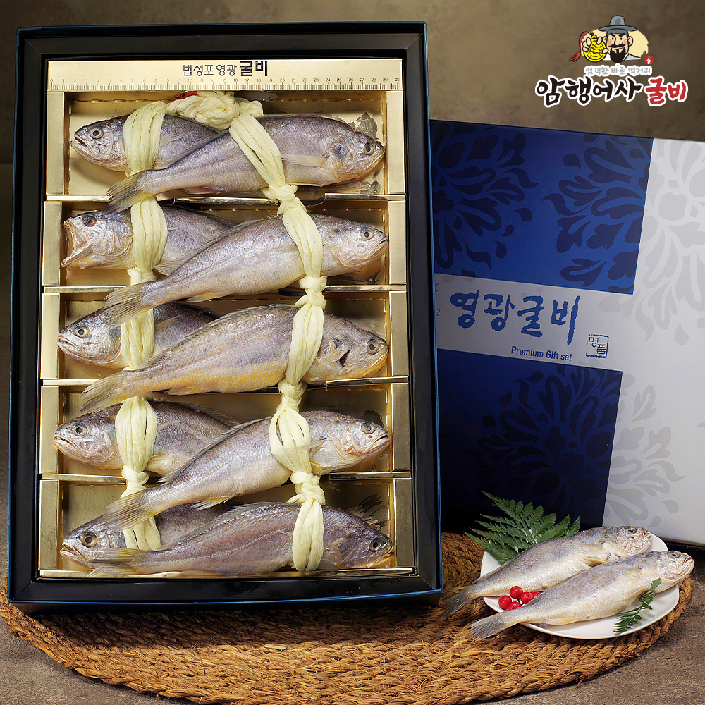 법성포 영광 굴비 선물세트 오가 10미 1.2kg : 암행어사푸드