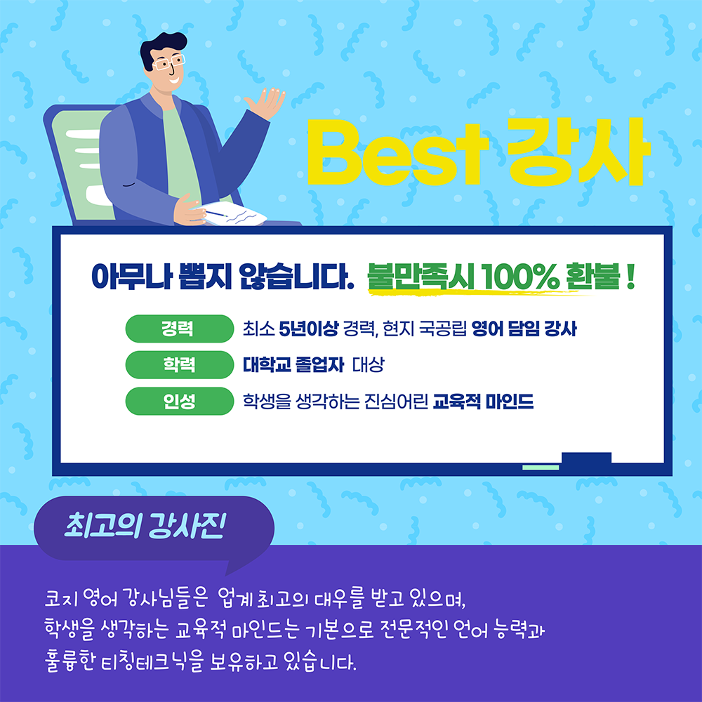 화상영어 전화영어 어린이 초등 대학생 성인 코지영어 : 코지영어