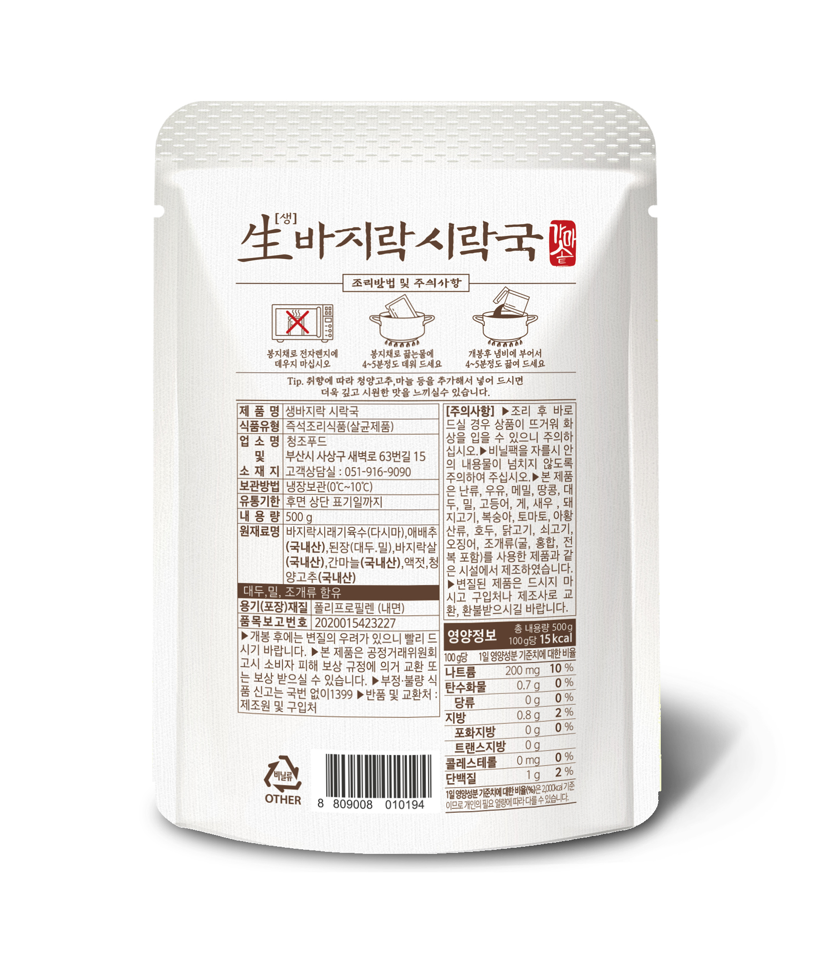 바지락 시락국 500g/2팩 국내산 오늘의저녁메뉴 가마솥 시래기 된장 즉석국 탕 청조푸드 : 청조푸드