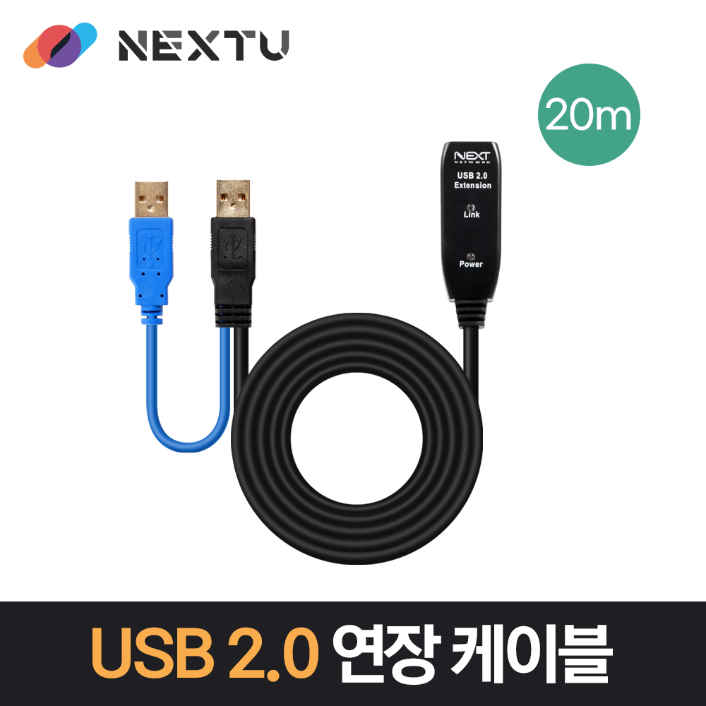 넥스트 USB2.0 연장 케이블 20M 리피터 연장선 (NEXT-USB20) : 네트워크 전문점