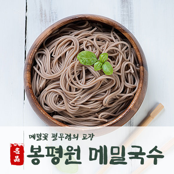 봉평 메밀국수 국내산  850g 6 8인분 : 서민갑부