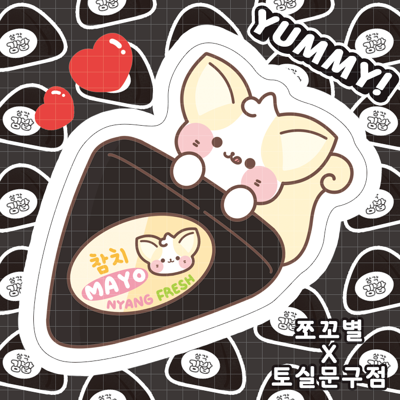 삼각김밥 여우냥 도무송 : 토실 문구점