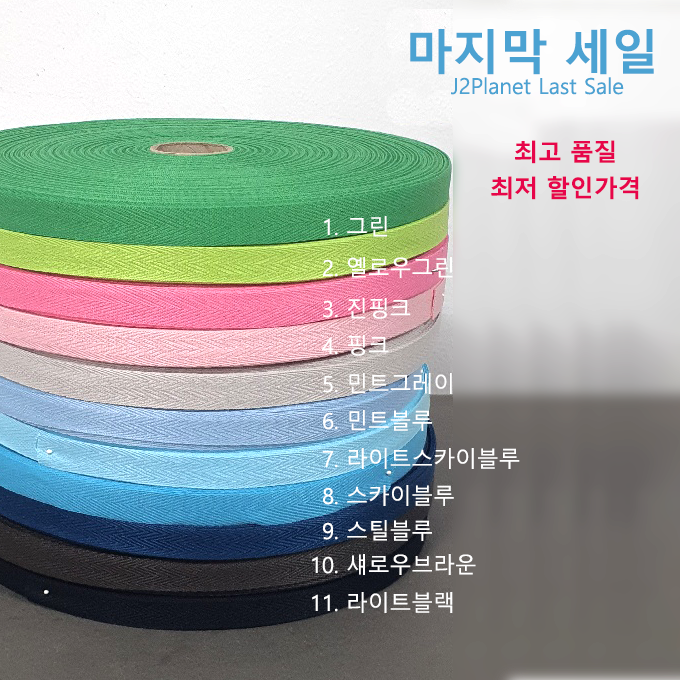 (공장대방출)헤링본 23수 리본 테이프 폴리끈  15mm(단위100마) : 제이투플래닛