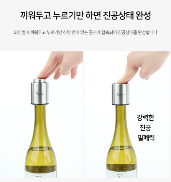 와인키퍼 와인스토퍼 진공 마개 코르크 세이버 : 유지상회