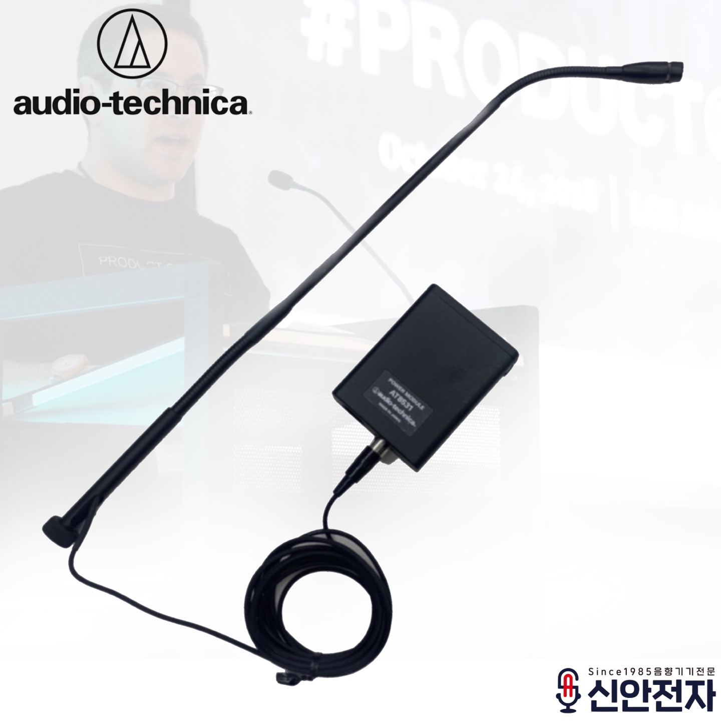 오디오테크니카 AT857AMLa 48V팬톰 밧데리 구즈넥 마이크 : 신안전자