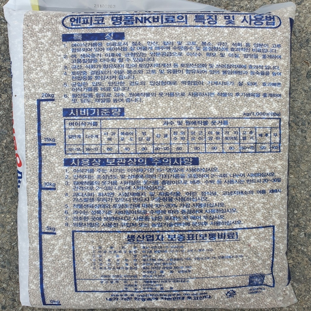 엔피코 명품규산NK 20kg  복합비료 웃거름 추비 비료 : 모두다팜 농자재