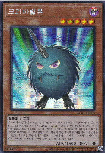 크리바빌론(AC01-KR005) 시크릿레어 Secret Rare : TCG월드