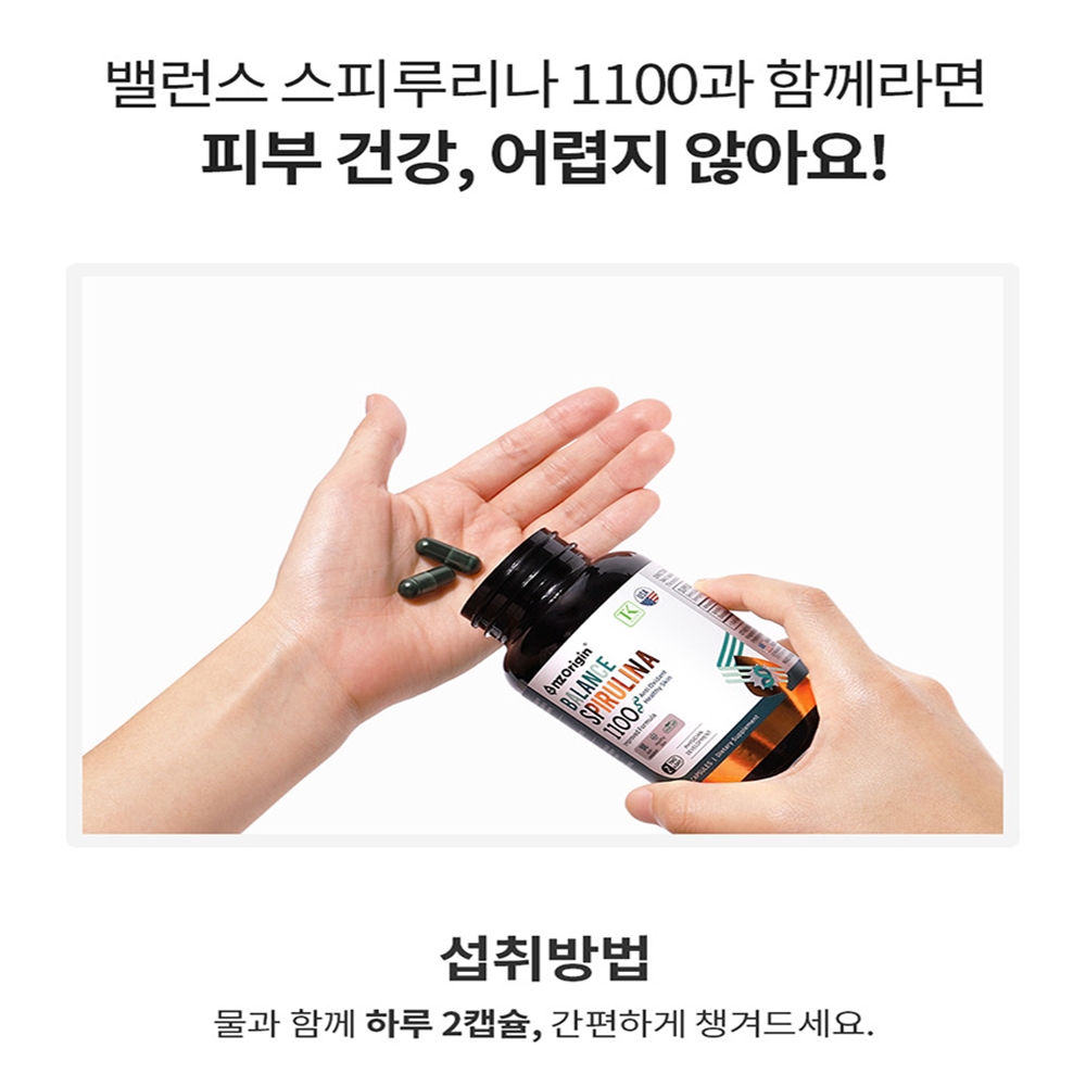 엔젯오리진 밸런스 스피루리나 1100 : 코리아 건강식품