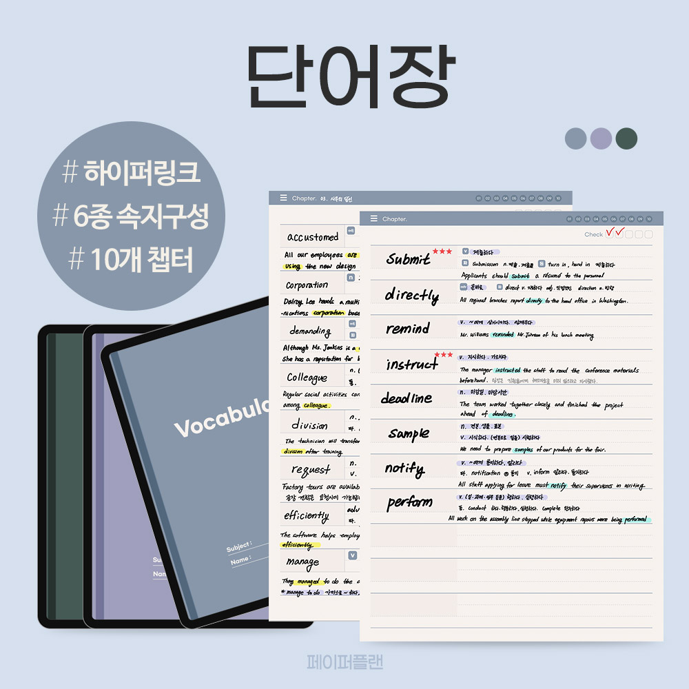 굿노트 영어 단어장 PDF 속지 서식 양식 아이패드 노타빌리티 암기장 토익 : 페이퍼플랜