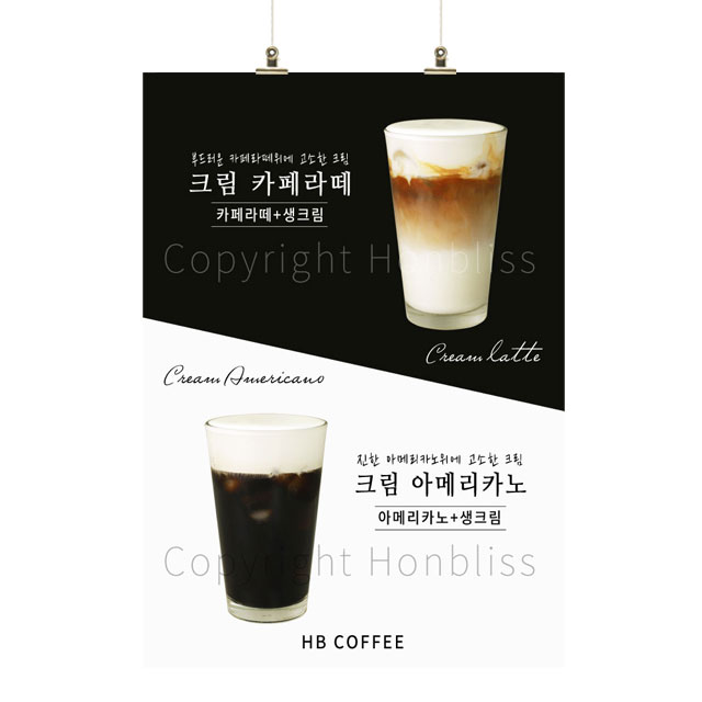카페포스터 크림커피 아인슈페너 크림아메리카노 크림카페라떼 카페홍보 커피포스터 카페배너 HBPS-010 : 혼블리스