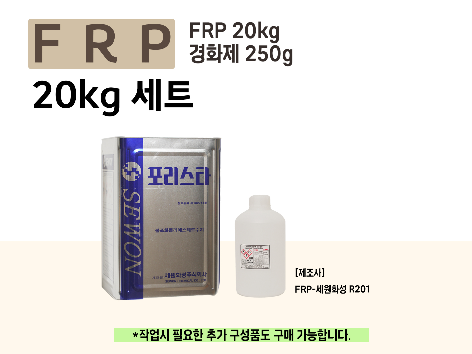 FRP 수지 세원화성 포리스타 일반적층용 R201 20kg : 제일코닝주식회사