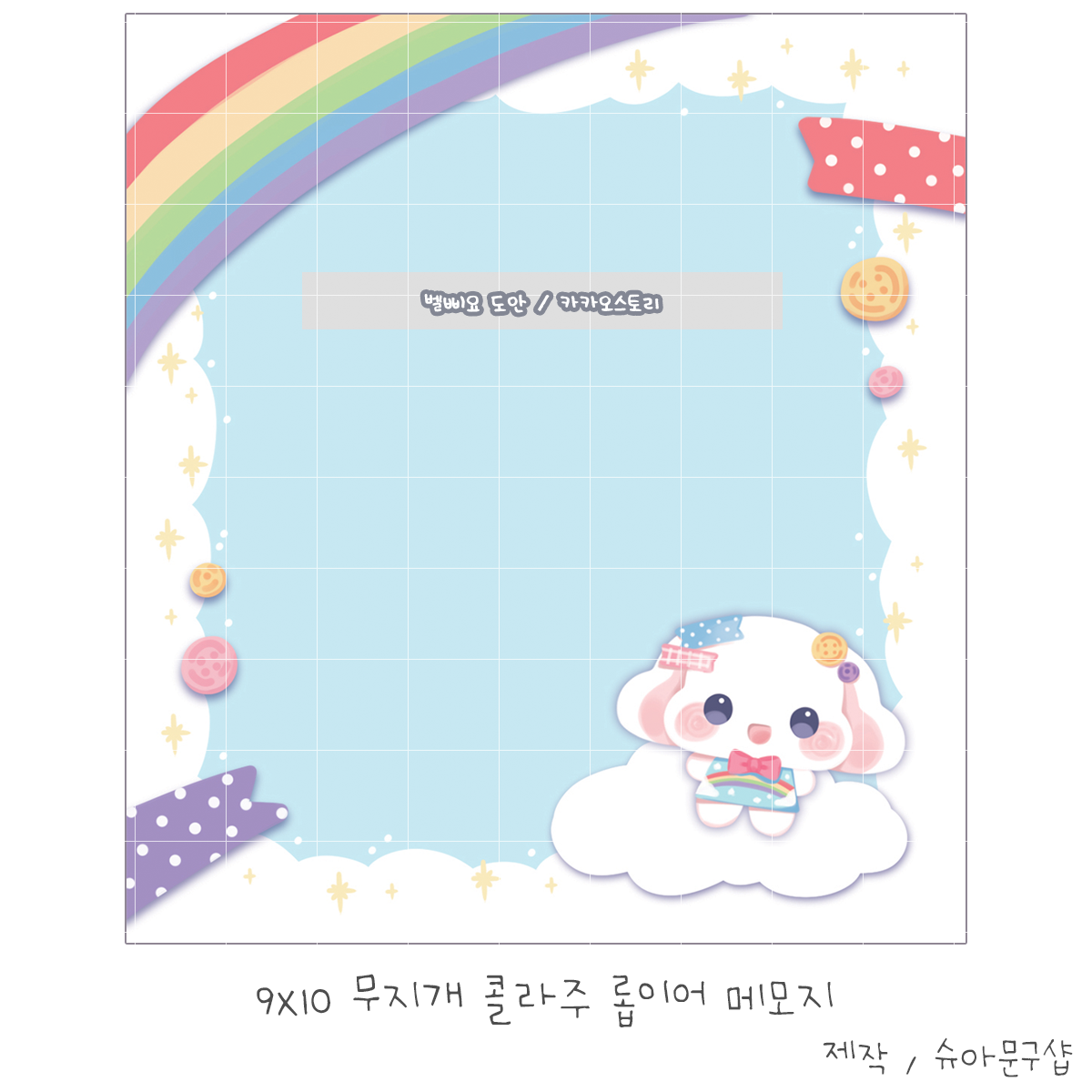 무지개 콜라주 롭이어 떡메모지 : 슈아문구샵