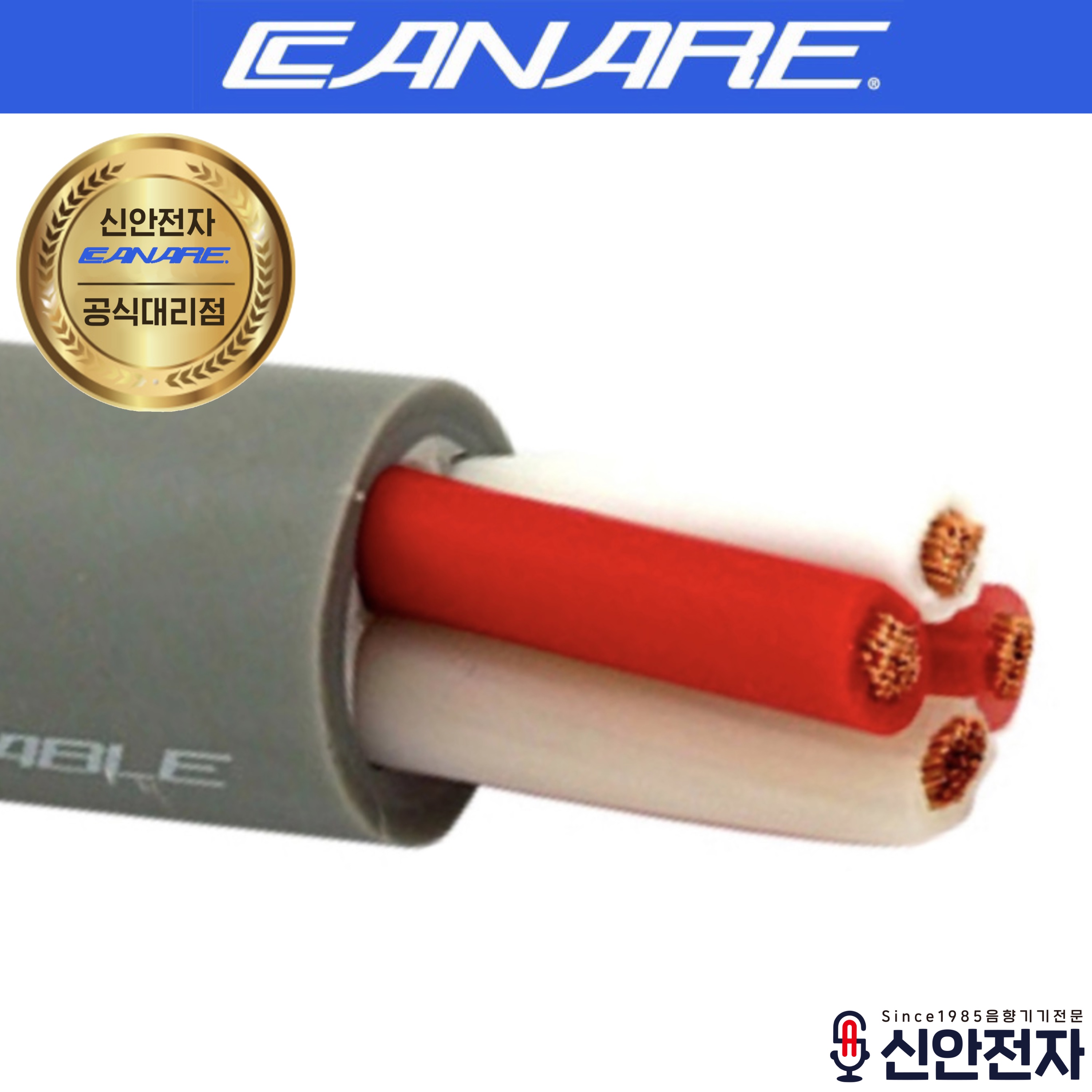 카나레  4S14F 100m 4심 스피커 케이블 음향 연장 : 신안전자