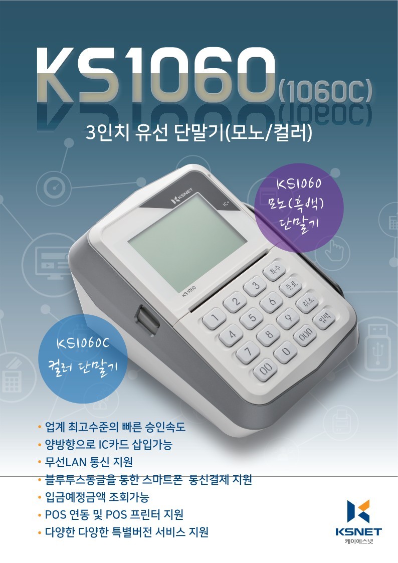 유선카드단말기 IC카드체크기 KS1060 : 트리플에스넷