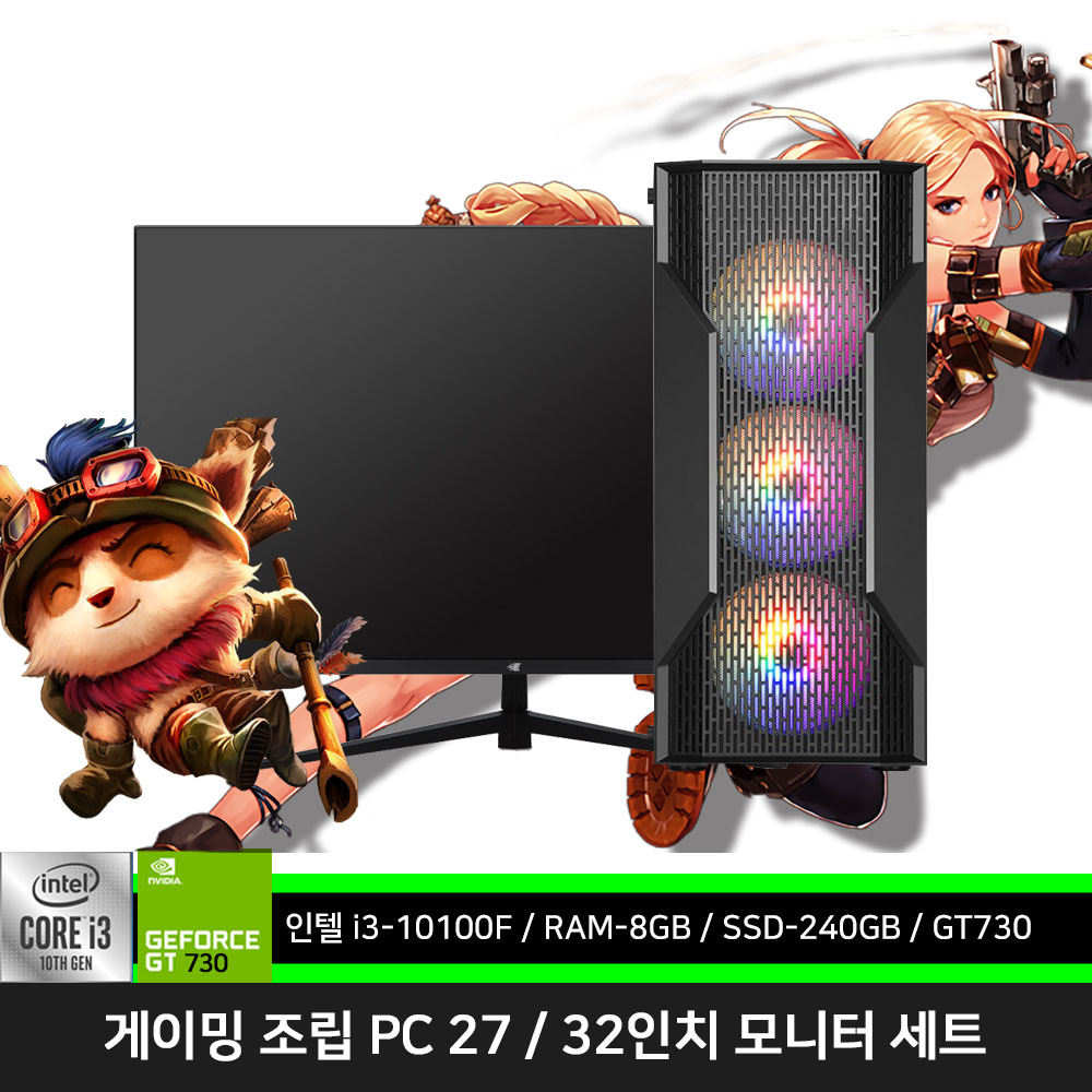 롤 PC 신품 게이밍 컴퓨터 세트 i3-10100F GT730 : 태원디지털프라자