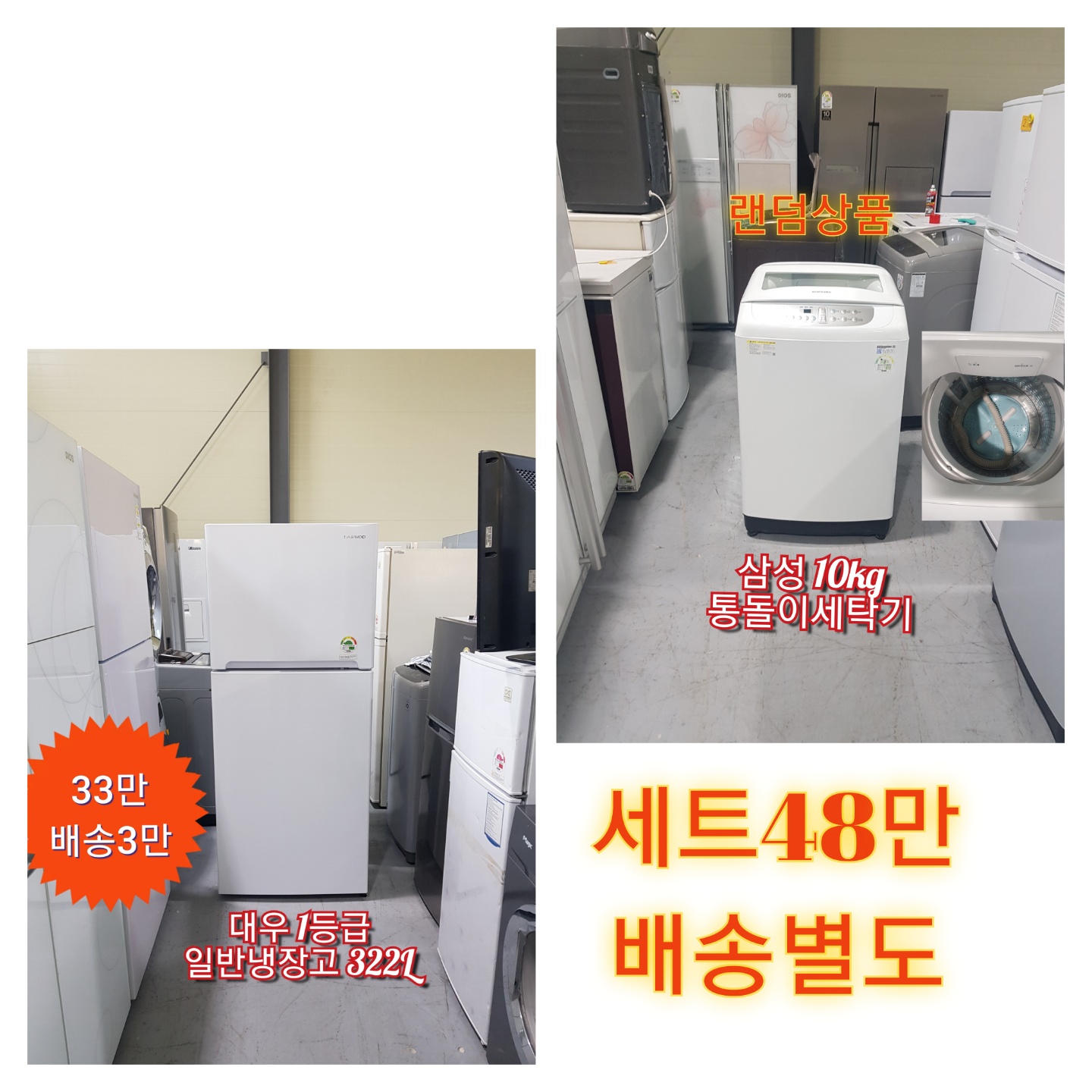 군포 중고냉장고 대우 322L 화이트 일반형 통돌이 중고세탁기 세트 군포중고가전 : 중고가전365