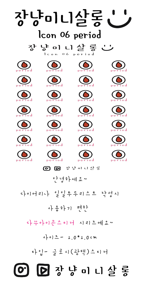 장냥아이콘다꾸스티커 : 장냥미니살롱