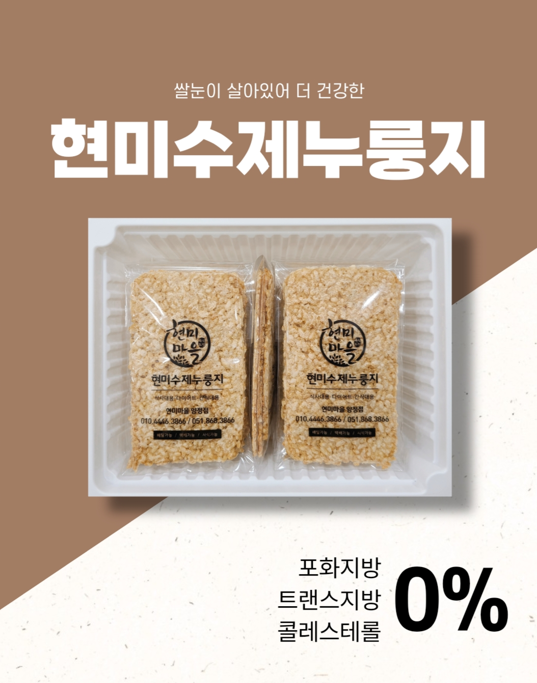현미수제누룽지 450g 다이어트식단 식사대용 직장인아침 회사원 간편식 어르신간식 어린이간식 간편한끼 운동필수템 탄수화물... 