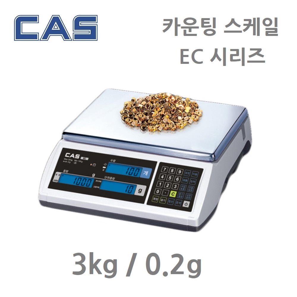 카스 산업용 계수저울 EC-3 3kg 0.2g 부품 수량 갯수 카운팅 볼트 너트 기계 가공품 사출 악세서리 전자부품 EC 시리즈 : 더드림플러스A