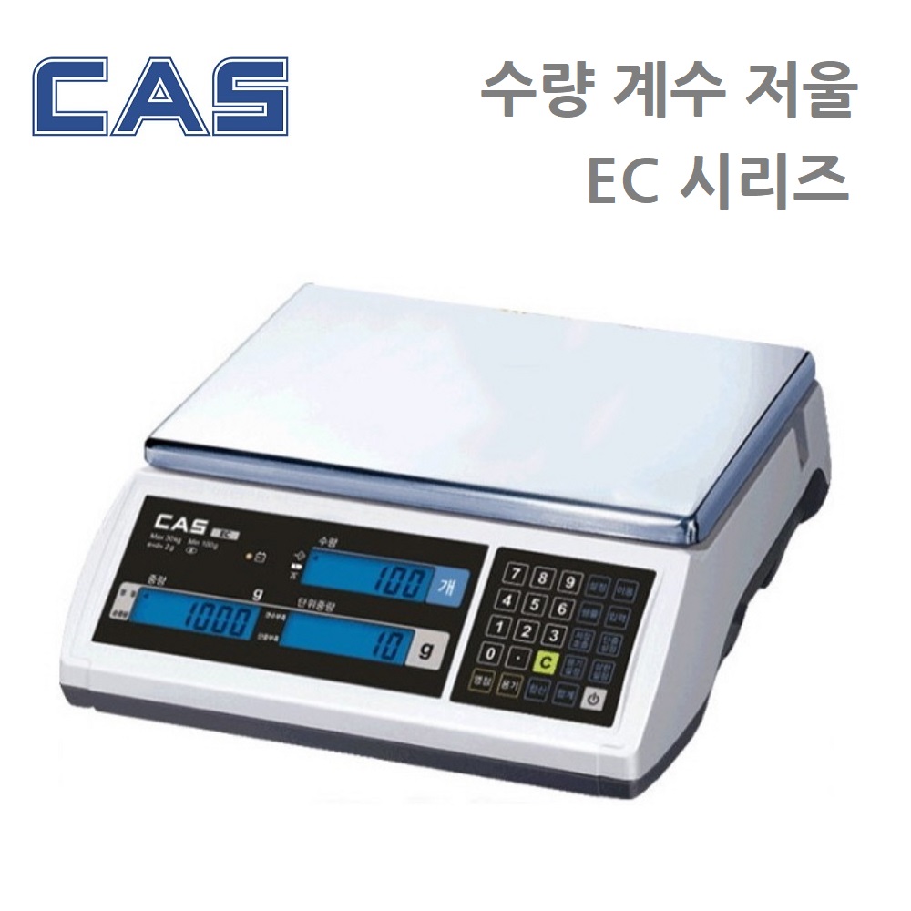 카스 산업용 계수저울 EC-30 30kg 2g 부품 수량 갯수 카운팅 볼트 너트 기계 가공품 사출 악세서리 전자부품 EC 시리즈 : 더드림플러스A