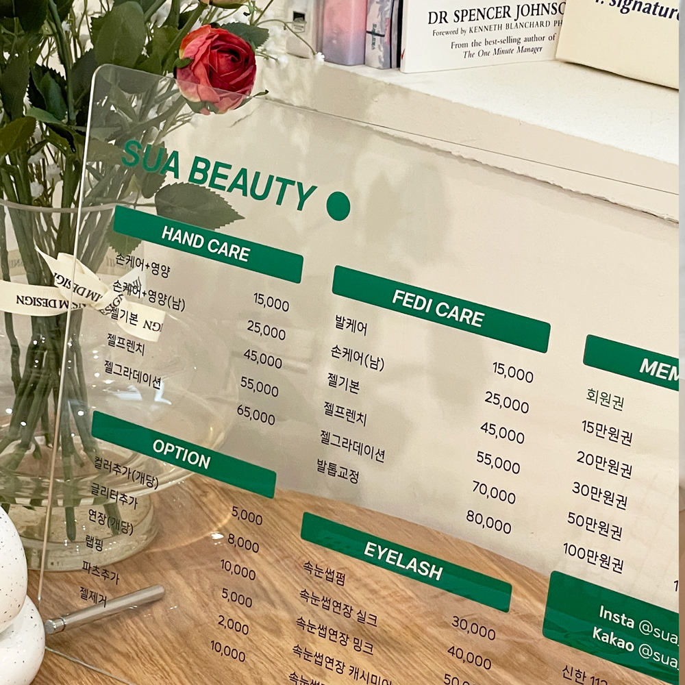 그린 뷰티 아크릴 메뉴판 투명 테이블 스탠드 가격표 요금판 와이파이 계좌번호 안내판 현판 제작 디자인진리 : 디자인진리