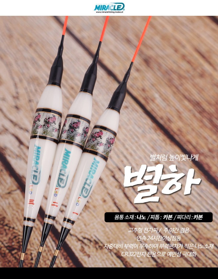 미라클스토리 별하 전자찌 민물찌 올림찌 LED 3점등 나노 주야간 겸용 : 도마낚시