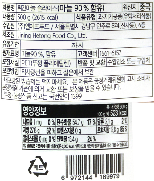 엘에프푸드 튀긴 마늘 슬라이스 500g : 서일식자재