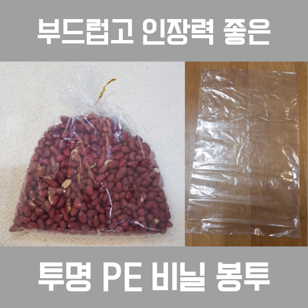 부드러운 PE봉투 인장력이 좋음 : 서울태양봉투