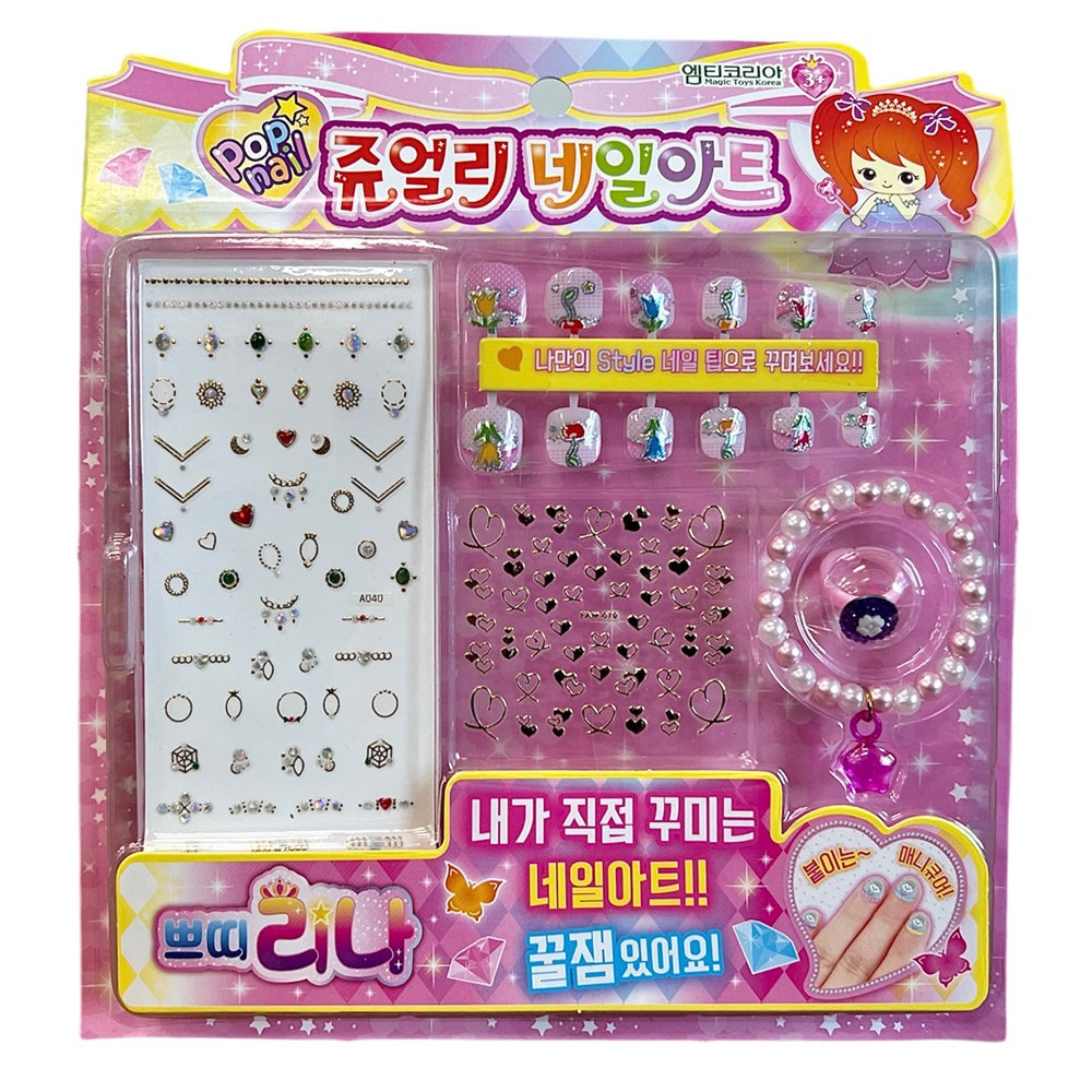 쁘띠리나 쥬얼리 네일아트 : 꾸러기문구팬시