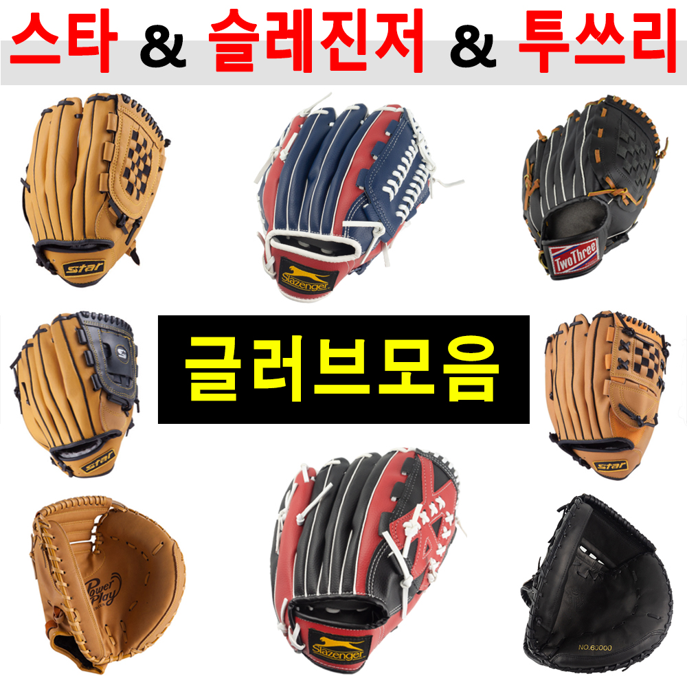 스타 투쓰리  야구글러브  포수 올라운드 캐치볼 아동 주니어 성인 : 가나헬스앤스포츠