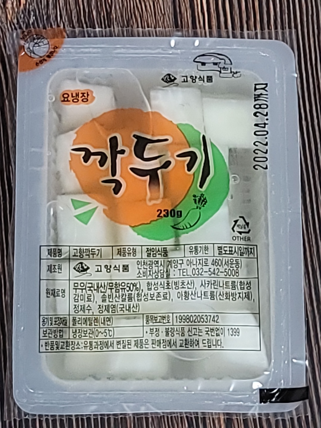 고향식품 치킨무 각무 배달용 업소용 포장무 230g 40개 : 자수성닭
