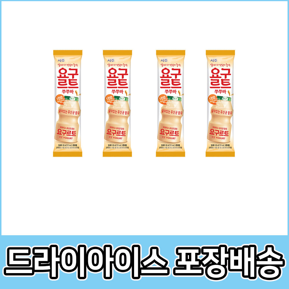 서주 요구르트 쭈쭈바 35개입 유산균 야구르트 아이스 비피더스 옛날아이스크림 : 비케이장