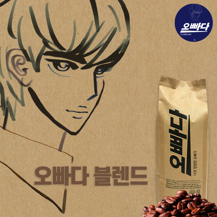 당일 로스팅 파주커피오빠 블렌드 원두커피 1kg 20여종 골라담기 : 디에스올마트