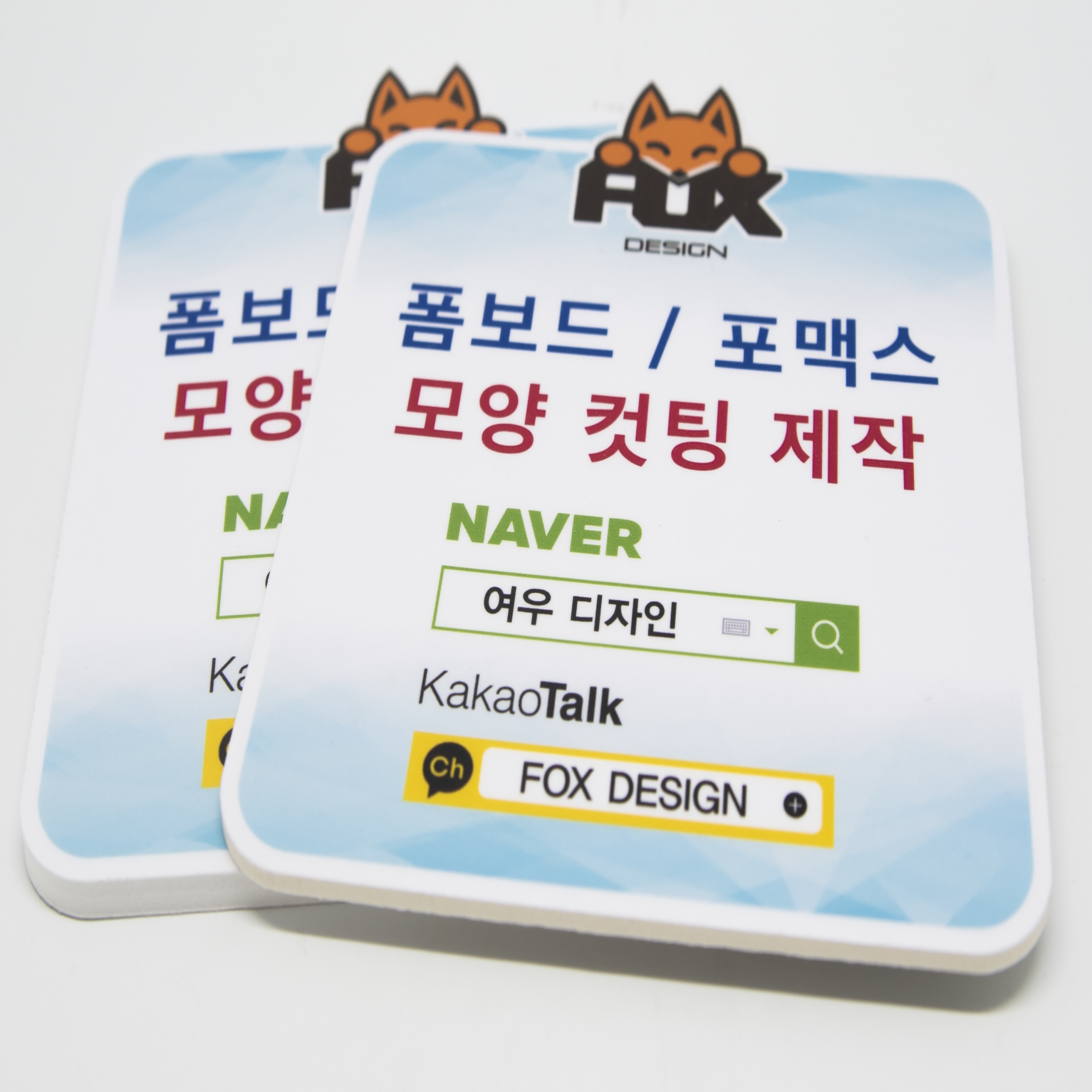 A4 A3 A2 판넬 제작 포맥스 폼보드 시상보드 소형판넬 전시회 박람회 피켓 : 여우 디자인