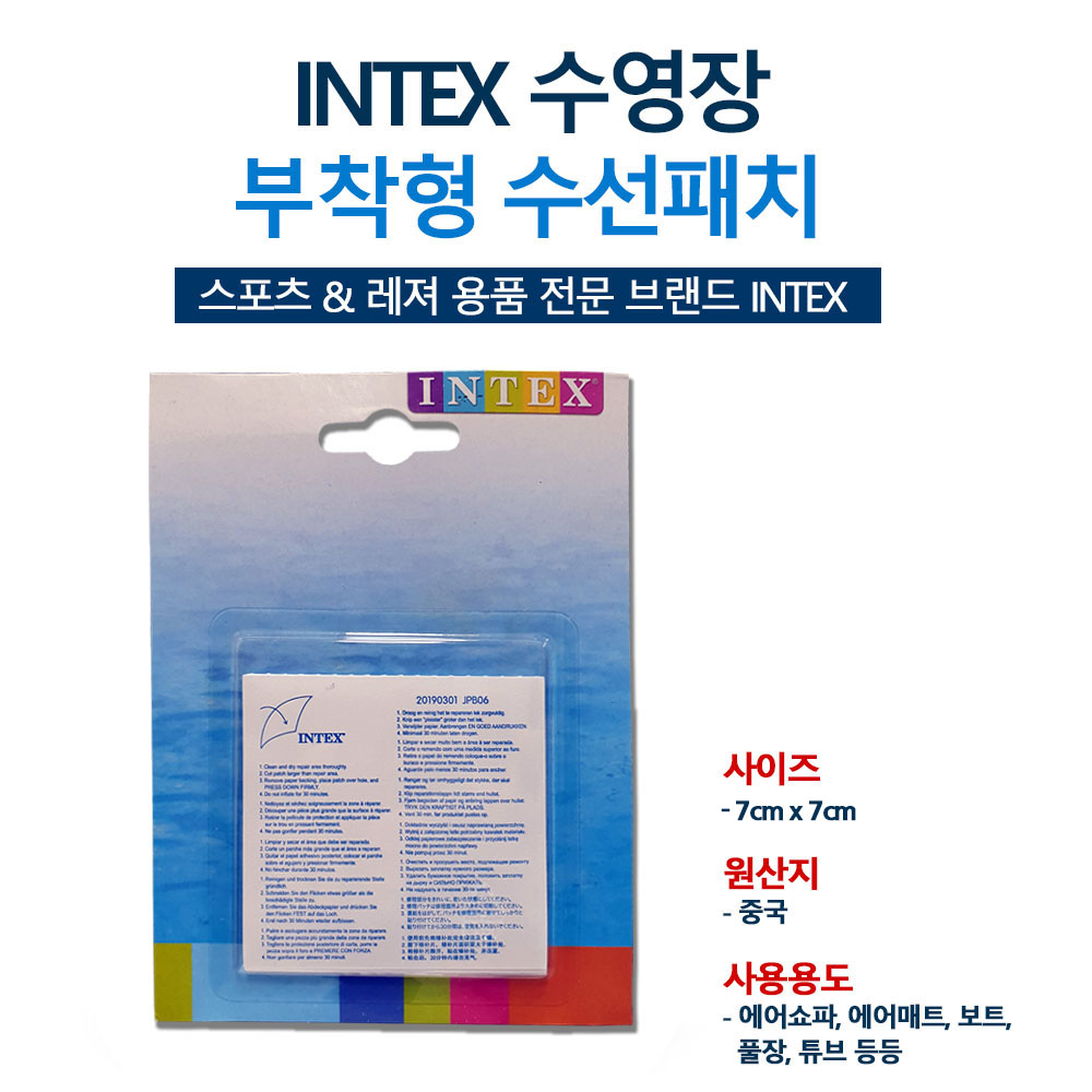 인텍스 59631 수영장 수선 패치 풀장 수리 : 코아하우징