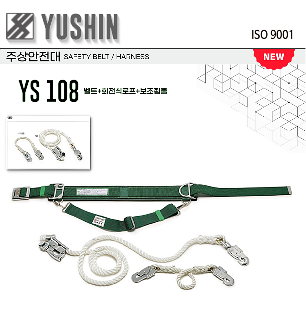 YUSHIN 유신 주상안전대 안전벨트 회전식로프 보조죔줄 YS 108 : 세화산업