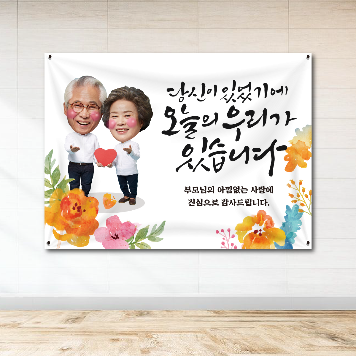 PB06 어버이날 현수막 제작 플랜카드 이벤트 S(130cm X 90cm) : 미친출력소