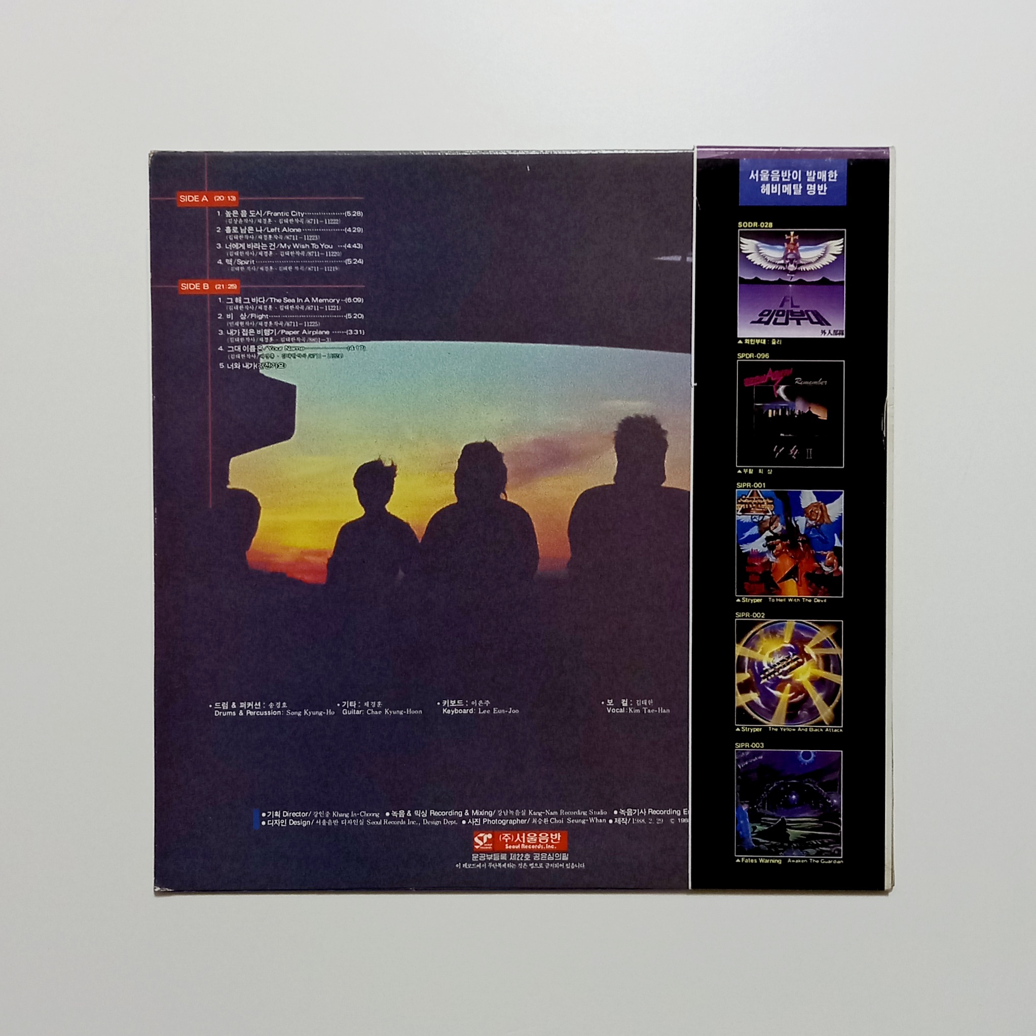 [갤러리용 초희귀 LP] 태백산맥(멤버 전원 싸인반) - 높은 음 도시/그해 그 바다 : 영이네 LP